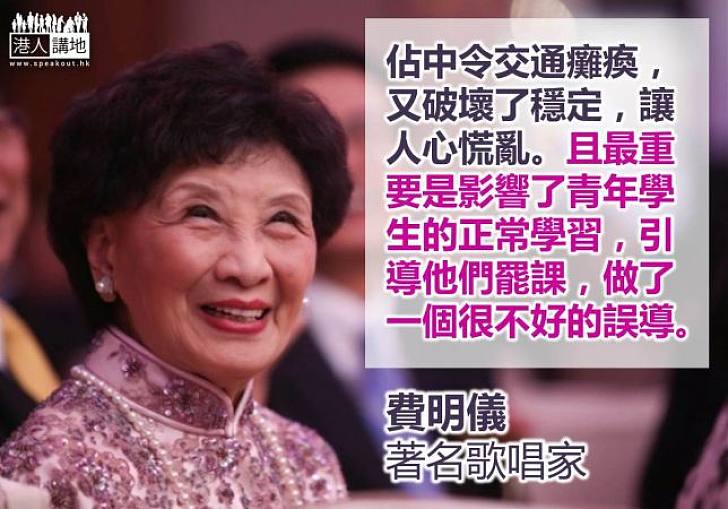 【向佔中說不】費明儀：「佔中令交通癱瘓，又破壞了穩定，讓人心慌亂。且最重要是影響了青年學生的正常學習，引導他們罷課，做了一個很不好的誤導。」